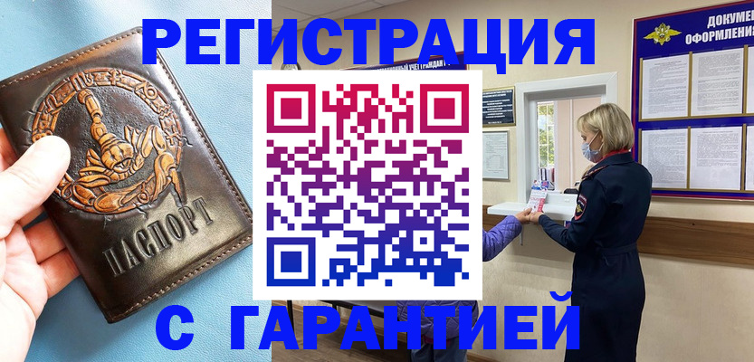 прописка для военкомата в Аркадаке