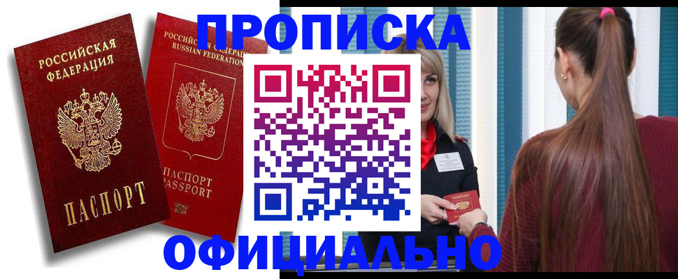 прописка для кредита в Аркадаке