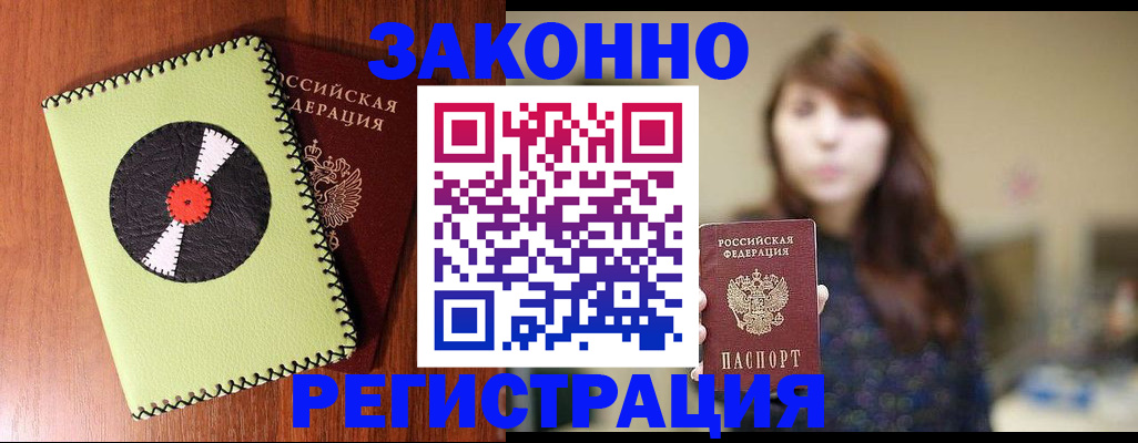 прописка гарантия в Аркадаке