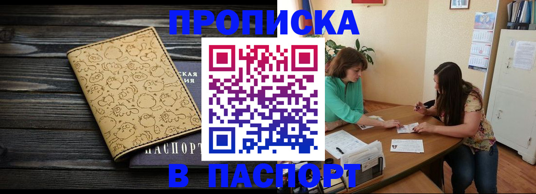 временная регистрация для всех в Аркадаке