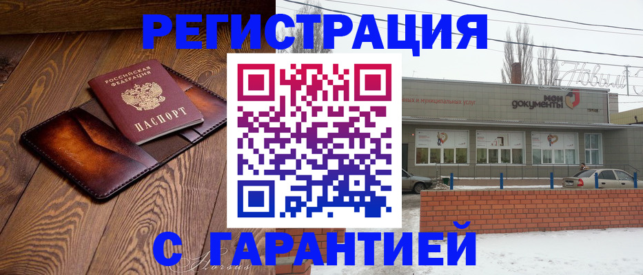 прописка в Аркадаке